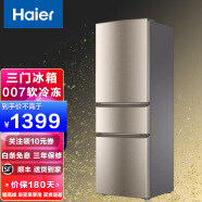 海尔（Haier）冰箱迷你小型家用电冰箱宿舍租房 冷冻冷藏冰箱家用 节能低噪 BCD-218STPS 海尔