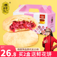 潘祥记 鲜花饼10枚500g礼盒装云南特产玫瑰饼糕点零食小吃大礼包