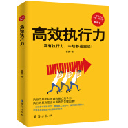 高效执行力（没有执行力，一切都是空谈！一部打造超强战斗力团队的宝典）