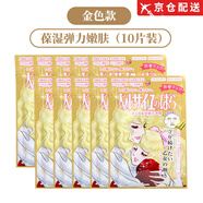 凡尔赛（Creer Beaute）玫瑰保湿面膜补水紧致透亮滋润 金色凡尔赛面膜 10片 嫩肤