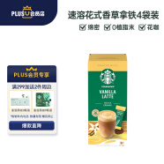 星巴克（Starbucks）精品速溶花式咖啡香草风味拿铁4袋装 土耳其原装进口