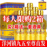 【酒厂直销 】八瀚 洋河镇 九五之尊白酒整箱52度500ml*6瓶浓香型纯粮食白酒礼盒装 整箱6瓶+3只礼品袋