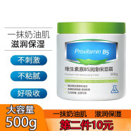 HUNMUI大白罐身体乳保湿维生素E原B5滋润面霜秋冬防干裂大容量润肤液 一瓶装500g
