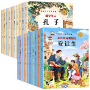 中国名人绘本+外国名人绘本（全套20册）中英双语版 汲取名人成长的智慧感受名人优秀的品质