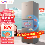 华凌冰箱213升三门冰箱二级能效节能低音三门三温 三开门小型家用租房冷冻冷藏小冰箱BCD-213TH