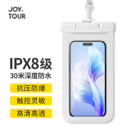 JOYTOUR手机防水袋挂绳防水套防水包漂流潜泳可触屏拍照防水袋  白色