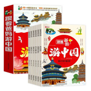跟着爸妈游中国（全6册）漫画版儿童国家地理百科全书环球旅行手册 小学生科普课外阅读畅销书