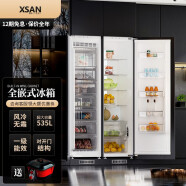 西膳（XSAN）日本西膳XSAN嵌入式冰箱变频内嵌式家用超薄双开门全镶嵌橱柜隐藏定制大容量RS6 对开门冷冻+冷藏535L