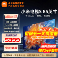 小米（MI）电视85英寸4K 144Hz超高刷全速旗舰S Pro  Mini LED 游戏电视 WiFi 6 智能液晶平板电视机 85英寸  S系列旗舰机 144Hz高刷