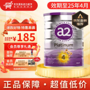 a2新西兰原装进口紫白金婴幼儿配方奶粉含天然A2蛋白 4段(48个月以上) 900g 1罐