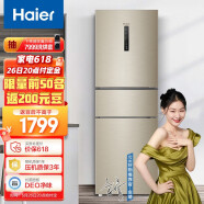 海尔 （Haier）252升风冷无霜三门冰箱家用小型租房中门全温区变温净味系统宿舍节能低音不占地BCD-252WXPS