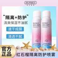 韩伦美羽 红石榴防护乳隔离防护喷雾防辐射清爽保湿补水喷雾 【1瓶红石榴喷雾】150ML