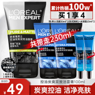 欧莱雅（LOREAL）男士洗面奶控油清痘深层清洁磨砂抗黑头角质氨基酸洁面乳男青少年 男士炭爽双效洁面100ml+旅行装