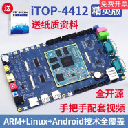 四核Cortex-A9安卓ARM迅为linux2440嵌入式4412开发板android 4412开发板