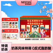 雀巢（Nestle）速溶咖啡粉特调奶茶咖啡伴侣6只装即溶咖啡饮品甄嬛传礼盒装