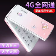 皓轩 Q521 移动版 全网通4G 翻盖老人老年手机 女款学生备用朵W555唯功能手机GOOBAR 粉色 移动4G（推荐）