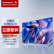 长虹CHiQ电视75Q9K 75英寸8K MiniLED 8K全程优化 8K在线影视 智能平板液晶LED电视机