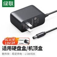 绿联12V/2A电源适配器  通用显示器硬盘盒路由器电脑散热器光猫机顶盒监控摄像头DC圆孔电源充电线 线长1.5米