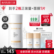 丸美防晒霜 轻透户外隔离防晒乳SPF50PA+++50g学生军训防水抗皱防晒黑