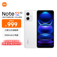 小米（MI）Redmi Note12 5G 120Hz OLED屏幕  骁龙4移动平台 5000mAh长续航 8GB+256GB镜瓷白 小米红米