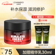 自然堂（CHANDO）男士面霜 喜马拉雅龙血醒肤润肤霜50g（面霜补水保湿控油擦脸霜）