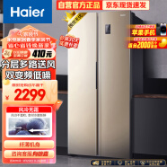 海尔（Haier）480升风冷无霜对开门双开门冰箱家用双变频节能金色超薄嵌入式超大容量BCD-480WBPT以旧换新