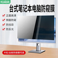 HUARAN笔记本电脑防窥膜卡扣保护隐私24寸台式显示器防眩光屏幕膜15.6英寸防反光笔记本13.3英寸保护膜 卡扣式磨砂防窥膜 34寸（808*340mm)