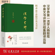 汉学书评