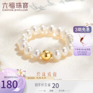 六福珠宝mipearl18K金淡水珍珠戒指 定价 F87KRTB002Y 总重约1.08克-16粒