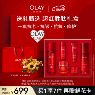 玉兰油（OLAY）大红瓶水乳超红瓶套装礼盒 母亲节限量版