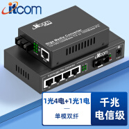 itcom艾迪康电信级光纤收发器千兆单模双纤1光4电+1光1电光电转换器 1对IT168-GE/104-20KM+IT168-GE-20KM