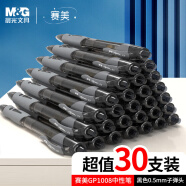 晨光(M&G)文具GP1008/0.5mm黑色中性笔 按动子弹头签字笔 办公用水笔 赛美系列 30支/盒 AGP02324A