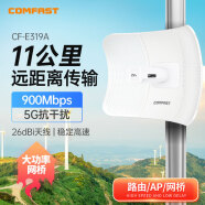 COMFAST 室外11公里远距离传输网桥900兆5.8G抗干扰cpe电梯监控传输无线wifi桥接室外ap防水防尘CF-E319A