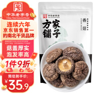 方家铺子中华老字号 六星大香菇250g 山珍菌菇蘑菇 煲汤烹饪火锅食材