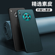 简美 适用于华为mate30pro/30epro手机壳mate30保护套全包防摔皮套金属镜头圈外壳 mate30 青山黛 素皮壳