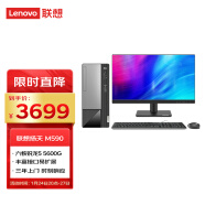 联想（Lenovo）扬天M590 商用台式机办公台式电脑整机(锐龙5-5600G 8G 512G WiFi Office 三年上门)21.45英寸