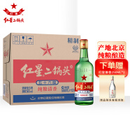 红星【产地北京】北京二锅头清香型纯粮白酒大二56度 500ml*12瓶整箱