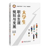 大学生职业生涯规划与发展寒假 课外阅读 课外拓展 提升 寒假弯道超车