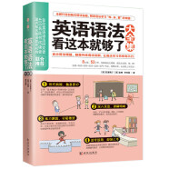 英语语法看这本就够了大全集 初中英语入门 自学 商务英语 学习英语语法 高中大学成人实用