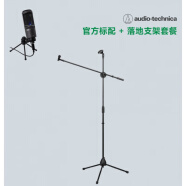 铁三角（Audio-technica）电容麦电脑K歌录音手机直播 AT2020USB+【落地支架】 安卓套餐