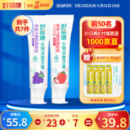 好易康儿童牙膏 生物溶菌酶儿童牙膏套装3-12岁专研防龋防蛀护齿草莓味葡萄味120g