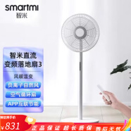智米（SMARTMI）家用风扇3变频电风扇负离子床头电扇充电轻音新款智能落地扇3 电池版20H续航自然风【风扇3】