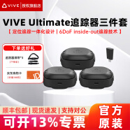 HTC VIVE Tracker 3.0 / Ultimate追踪器vrchat面部VR全身动作识别动捕套装设备 Ultimate追踪器*3+接收器*1【新品】