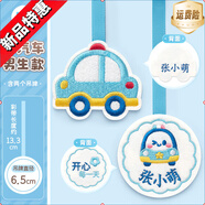 幼儿园姓名圈挂件名字牌免缝名字贴入园准备书包衣服儿童宝宝挂牌 L3·小汽车男生款【2个装】双面设计
