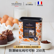 法芙娜（VALRHONA） 法国原装进口无蔗糖纯可可粉蛋糕饼干烘焙原料冲饮巧克力粉250g 可可粉250g