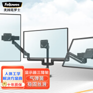 范罗士（Fellowes）显示器支架三屏多屏电脑支架显示器增高架显示屏支架免打孔笔记本支架桌面Tallo三臂黑色