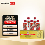 茅台（MOUTAI）飞天 53度 酱香型白酒 50ml*5瓶 金色条礼盒