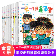 日本桥梁书带拼 一年一班萌学园套装8册 一年一班有秘密 最美丽 最会跳 最任性 最温暖 小馋猫 最厉害 最顽皮 河北少年儿童 出版 后藤龙二著 学会同理心，学会与他人相处，与黑泽一起度过人生棒的一年级