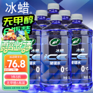 龟牌（Turtle Wax）冰蜡汽车玻璃水0°2L*6瓶 雨刮水去油膜虫胶夏季奔驰宝马600204-6