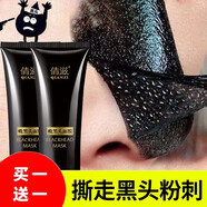 倩滋（QIANZI）吸黑头面膜60g竹炭去黑头面膜撕拉式鼻膜贴清洁鼻贴补水收敛毛孔